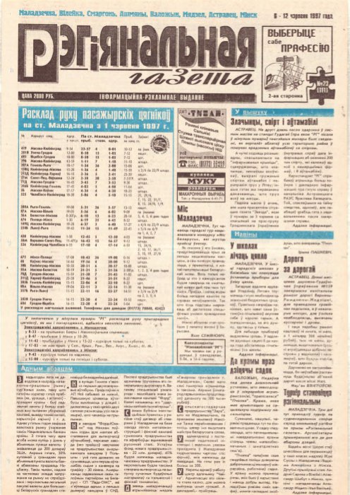 Рэгіянальная газета 23 (111) 1997