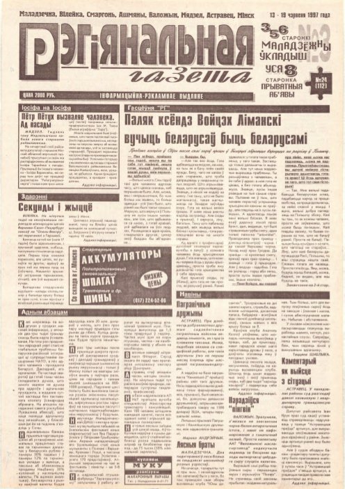 Рэгіянальная газета 24 (112) 1997