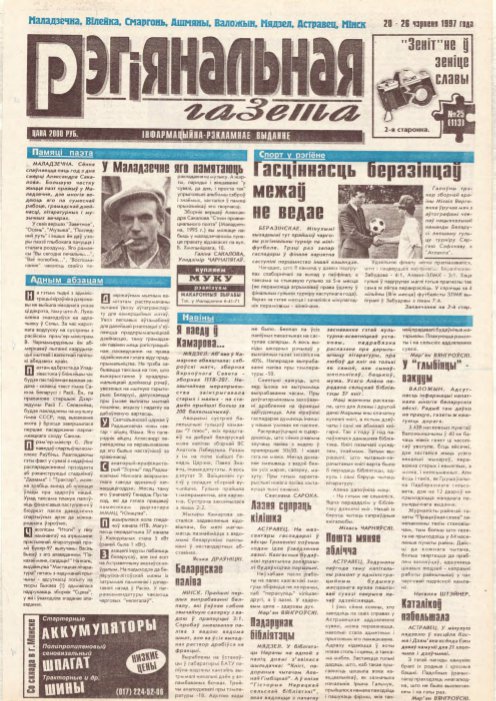 Рэгіянальная газета 25 (113) 1997