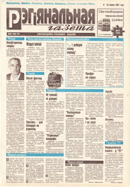 Рэгіянальная газета 27 (115) 1997