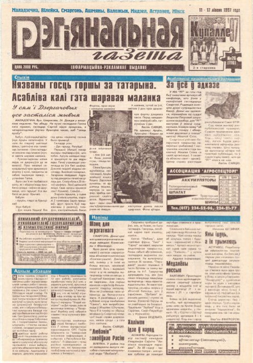 Рэгіянальная газета 28 (116) 1997