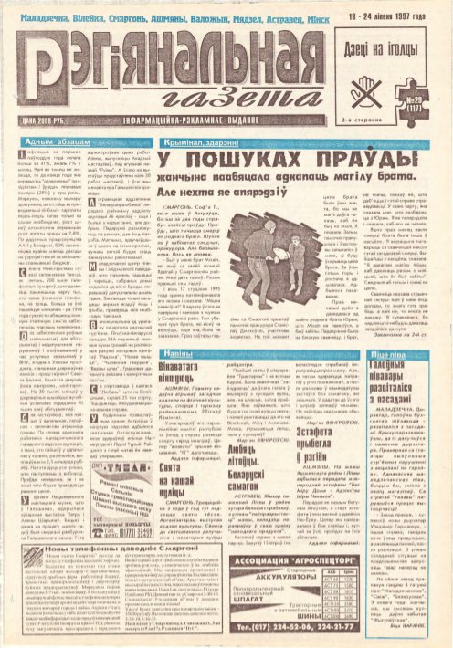 Рэгіянальная газета 29 (117) 1997