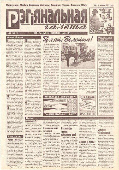Рэгіянальная газета 30 (118) 1997