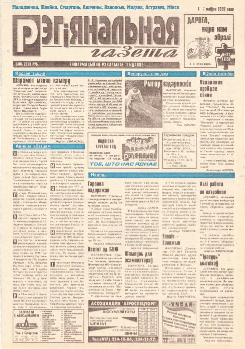 Рэгіянальная газета 31 (119) 1997