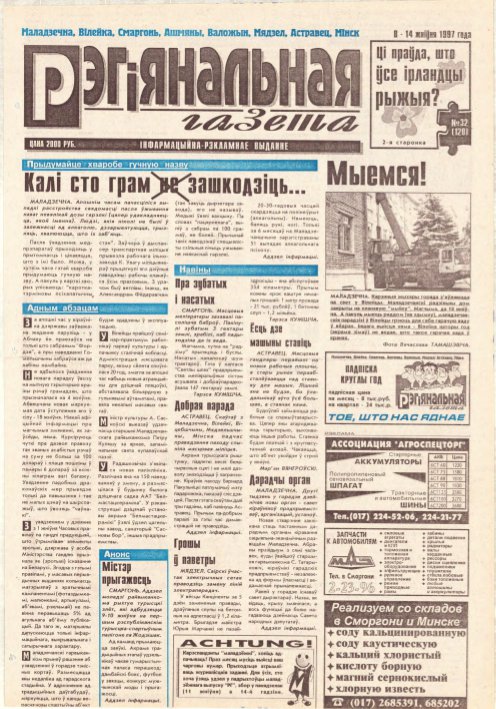 Рэгіянальная газета 32 (120) 1997