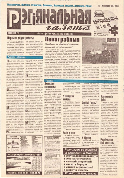 Рэгіянальная газета 33 (121) 1997