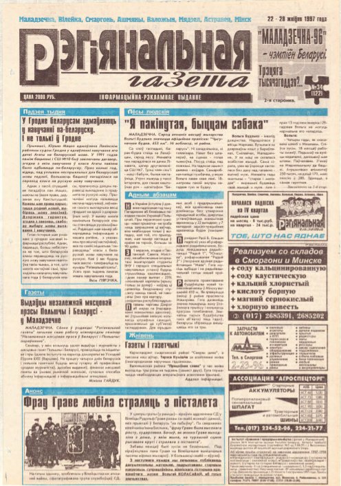Рэгіянальная газета 34 (122) 1997