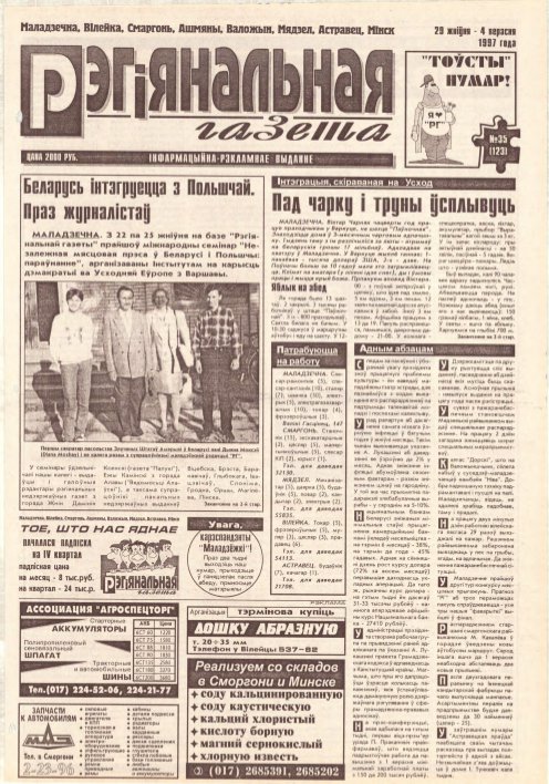 Рэгіянальная газета 35 (123) 1997