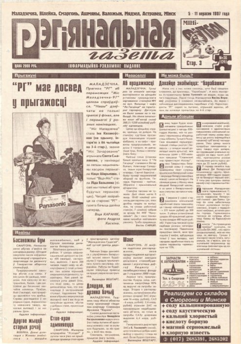 Рэгіянальная газета 36 (124) 1997