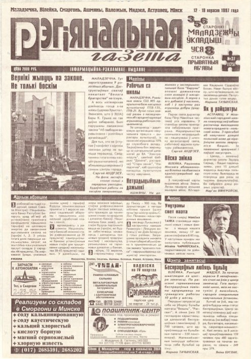 Рэгіянальная газета 37 (125) 1997