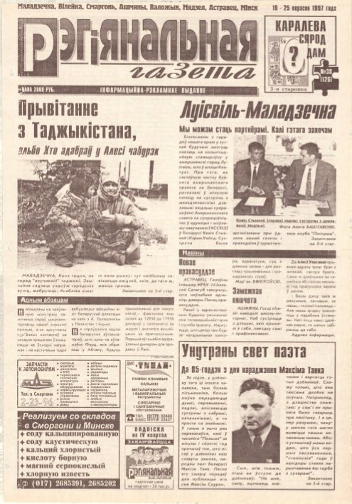 Рэгіянальная газета 38 (126) 1997