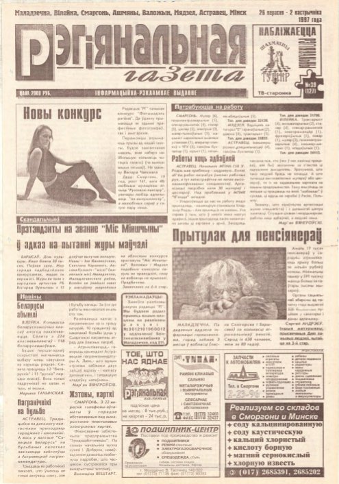 Рэгіянальная газета 39 (127) 1997