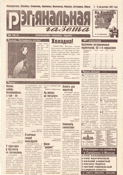 Рэгіянальная газета 40 (128) 1997