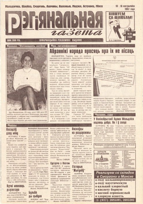Рэгіянальная газета 41 (129) 1997