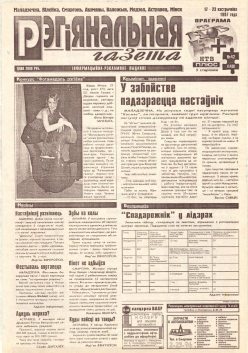 Рэгіянальная газета 42 (130) 1997