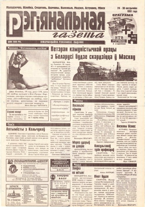 Рэгіянальная газета 43 (131) 1997