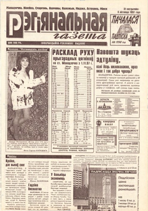 Рэгіянальная газета 44 (132) 1997