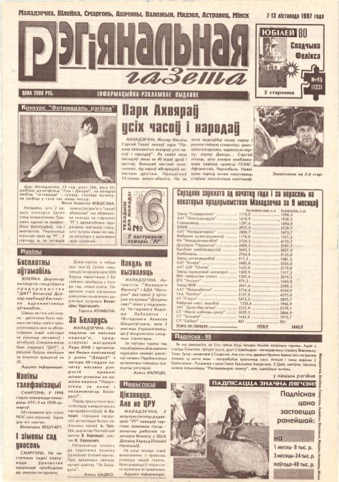 Рэгіянальная газета 45 (133) 1997
