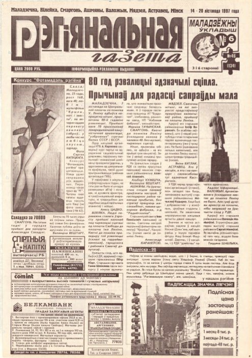 Рэгіянальная газета 46 (134) 1997