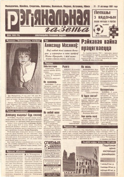 Рэгіянальная газета 47 (135) 1997