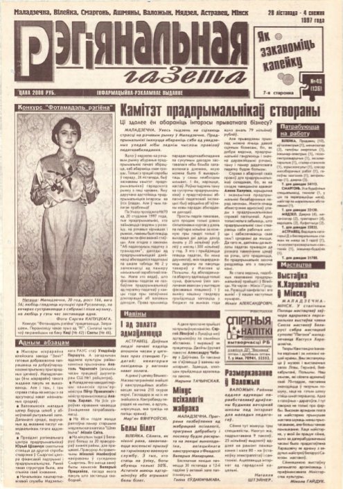 Рэгіянальная газета 48 (136) 1997