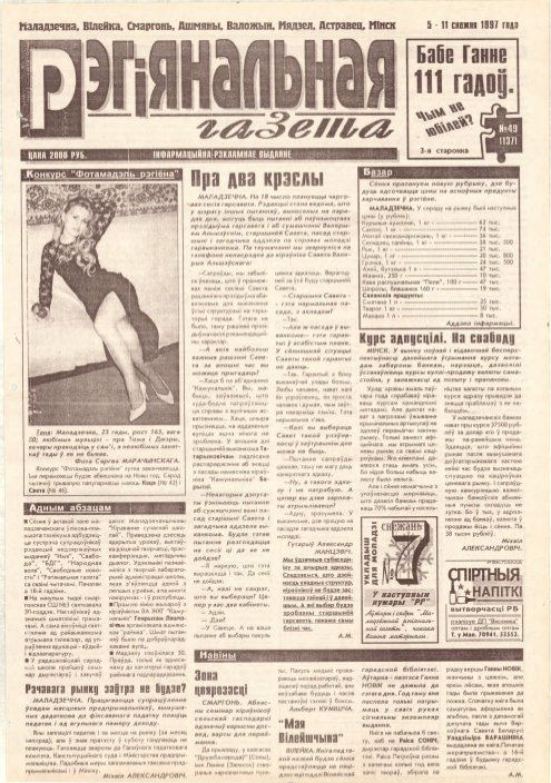 Рэгіянальная газета 49 (137) 1997