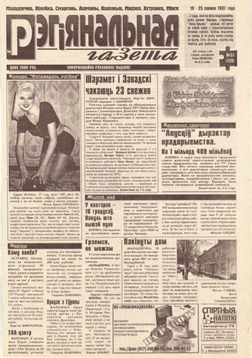 Рэгіянальная газета 51 (139) 1997