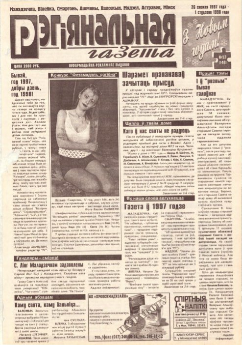Рэгіянальная газета 52 (140) 1997