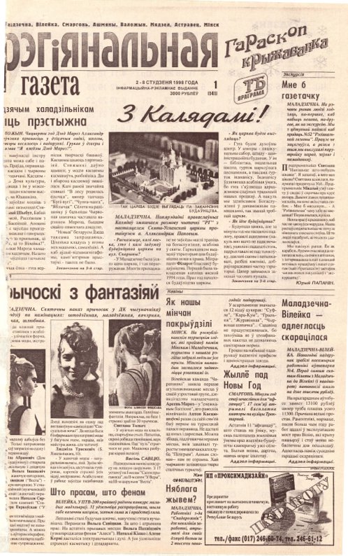Рэгіянальная газета 1 (141) 1998