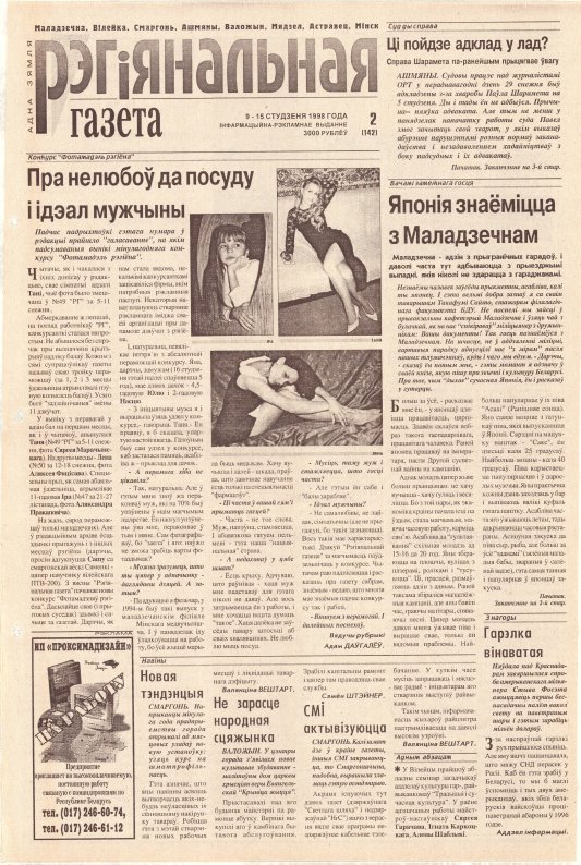 Рэгіянальная газета 2 (142) 1998