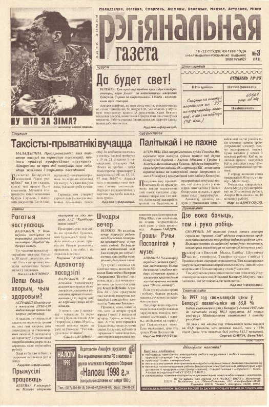 Рэгіянальная газета 3 (143) 1998