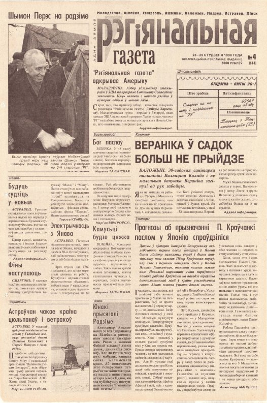 Рэгіянальная газета 4 (144) 1998