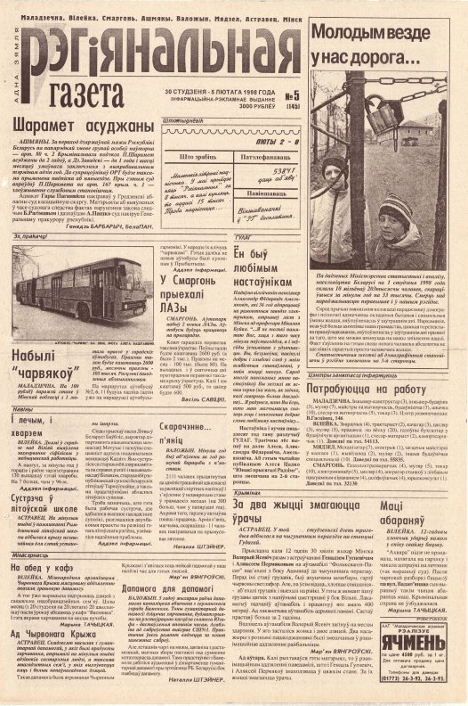 Рэгіянальная газета 5 (145) 1998