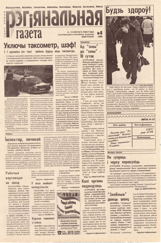 Рэгіянальная газета 6 (146) 1998