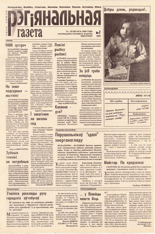 Рэгіянальная газета 7 (147) 1998