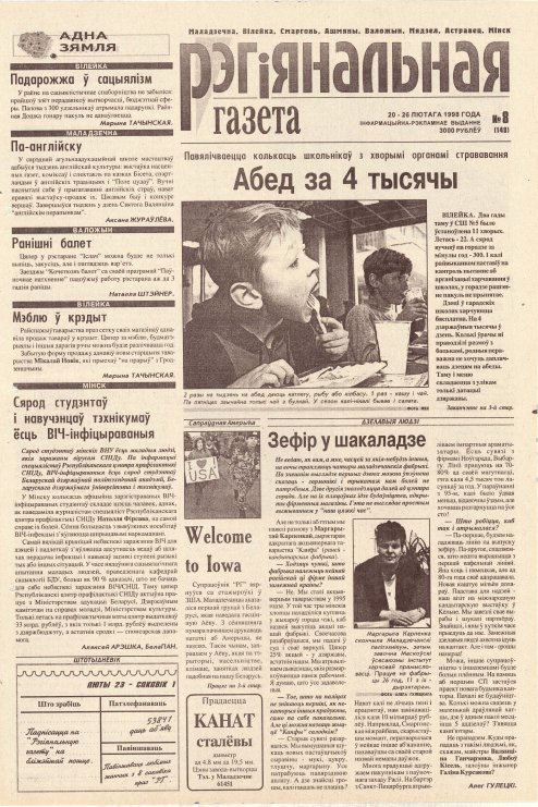 Рэгіянальная газета 8 (148) 1998