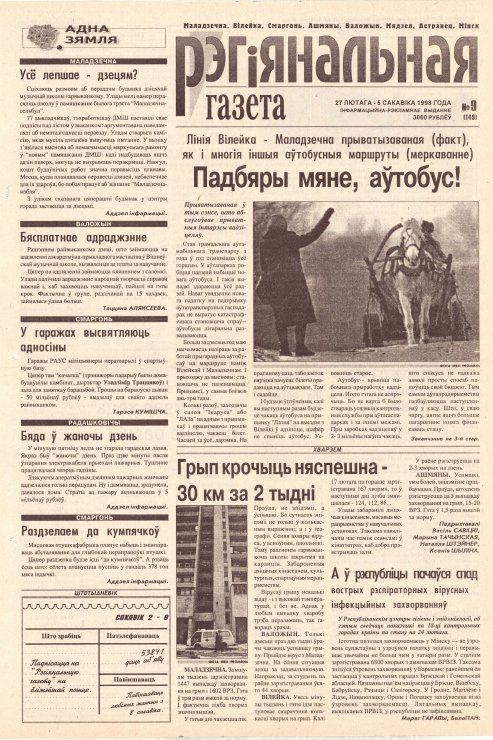 Рэгіянальная газета 9 (149) 1998