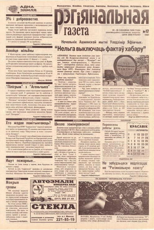 Рэгіянальная газета 12 (152) 1998