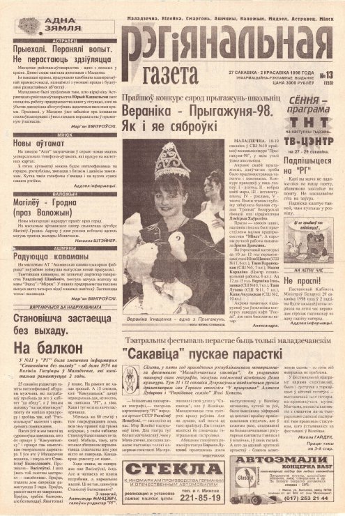 Рэгіянальная газета 13 (153) 1998