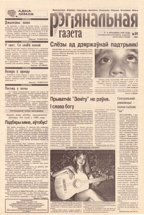 Рэгіянальная газета 14 (154) 1998