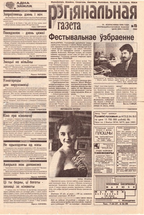 Рэгіянальная газета 15 (155) 1998