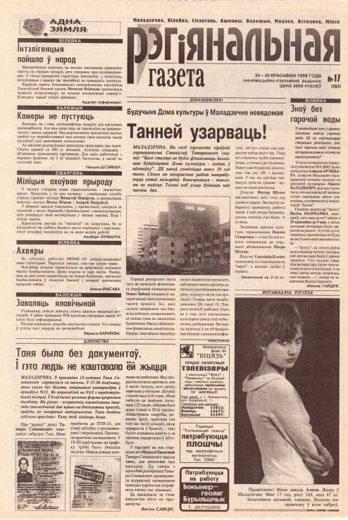 Рэгіянальная газета 17 (157) 1998
