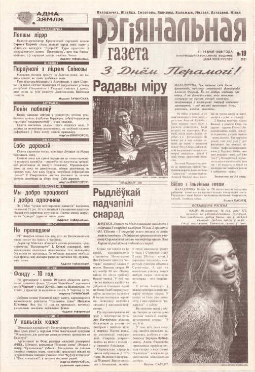 Рэгіянальная газета 19 (159) 1998
