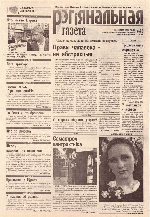Рэгіянальная газета 20 (160) 1998