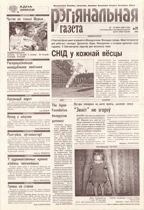 Рэгіянальная газета 21 (161) 1998