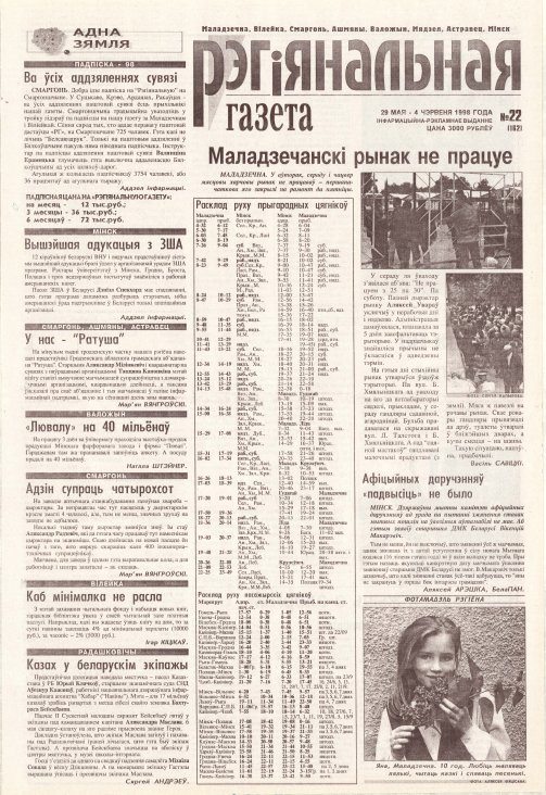 Рэгіянальная газета 22 (162) 1998