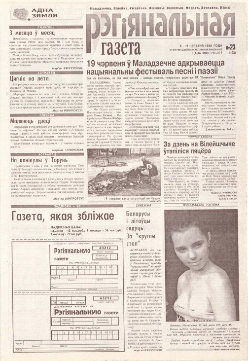 Рэгіянальная газета 23 (163) 1998