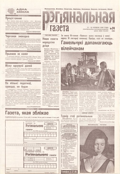Рэгіянальная газета 24 (164) 1998