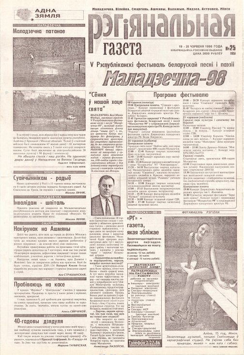Рэгіянальная газета 25 (165) 1998