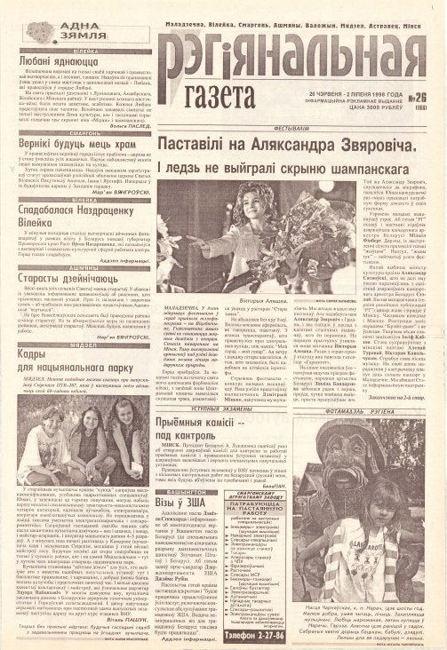 Рэгіянальная газета 26 (166) 1998